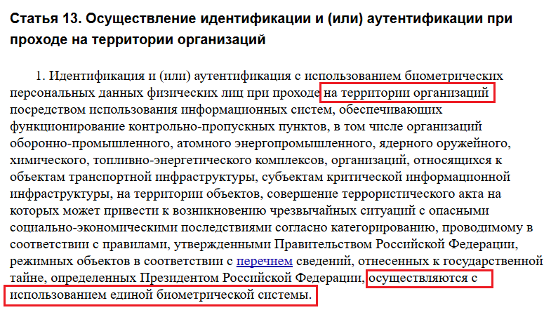 изменения в фз 572 для коммерческих биометрических систем